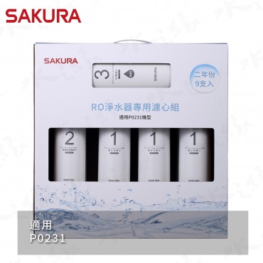 SAKURA 櫻花牌 F2196 - 雙效RO淨水器專用濾心5支入/二年份