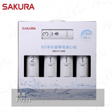 SAKURA 櫻花牌 F0196 - RO淨水器專用濾心9支入/二年份