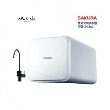 SAKURA 櫻花牌 P0262 - RO淨水器