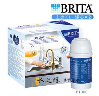 BRITA On Line P1000 硬水軟化型濾水器