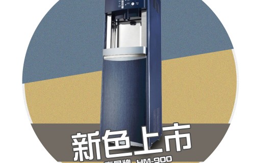 豪星牌HM-900 新色上市 (靚藍色)