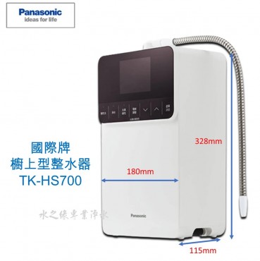 Panasonic 國際牌  TK-HS700 櫥上型整水器 電解水機